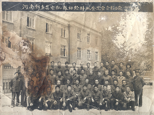 1984年，老董事長賀國興任新鄉(xiāng)縣振動(dòng)設(shè)備總廠第一任廠長，并組織了新鄉(xiāng)縣第一個(gè)振動(dòng)設(shè)備技術(shù)鑒定會(huì)，同與會(huì)領(lǐng)導(dǎo)劉源（時(shí)任新鄉(xiāng)縣委書記）、相關(guān)專家合影