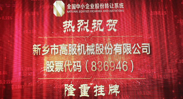 2016年，新三板北京股轉(zhuǎn)交易系統(tǒng)掛牌