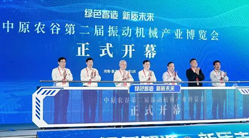 【大象新聞】為期三天！中原農(nóng)谷第二屆振動機(jī)械產(chǎn)業(yè)博覽會在新鄉(xiāng)開幕